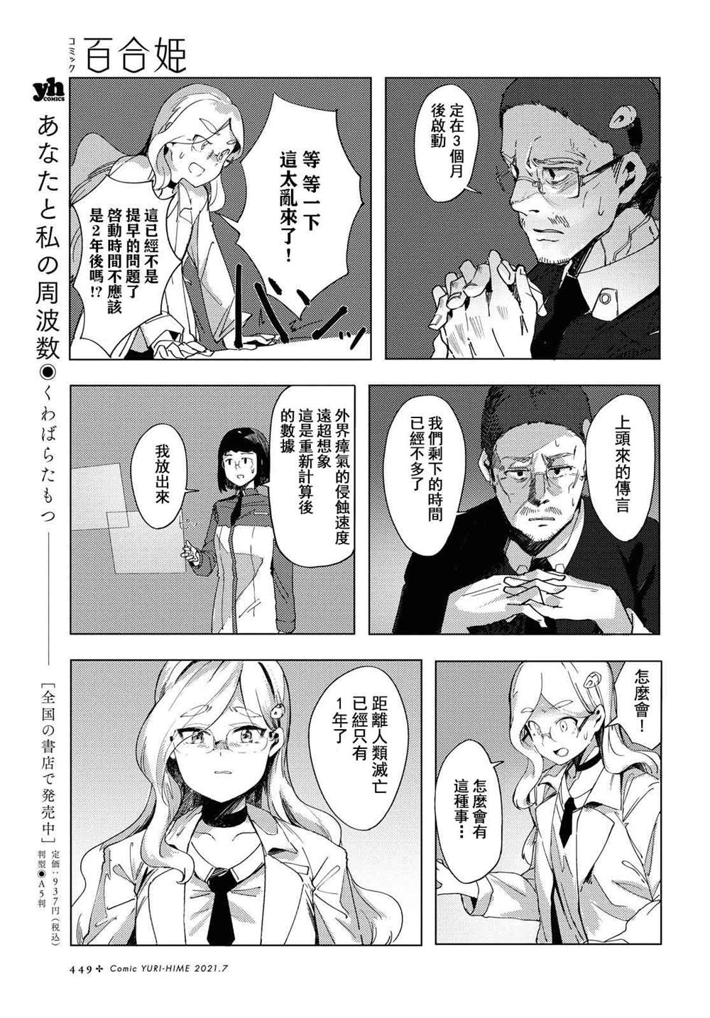 怀抱拼凑的希望 漫画,第1话4图