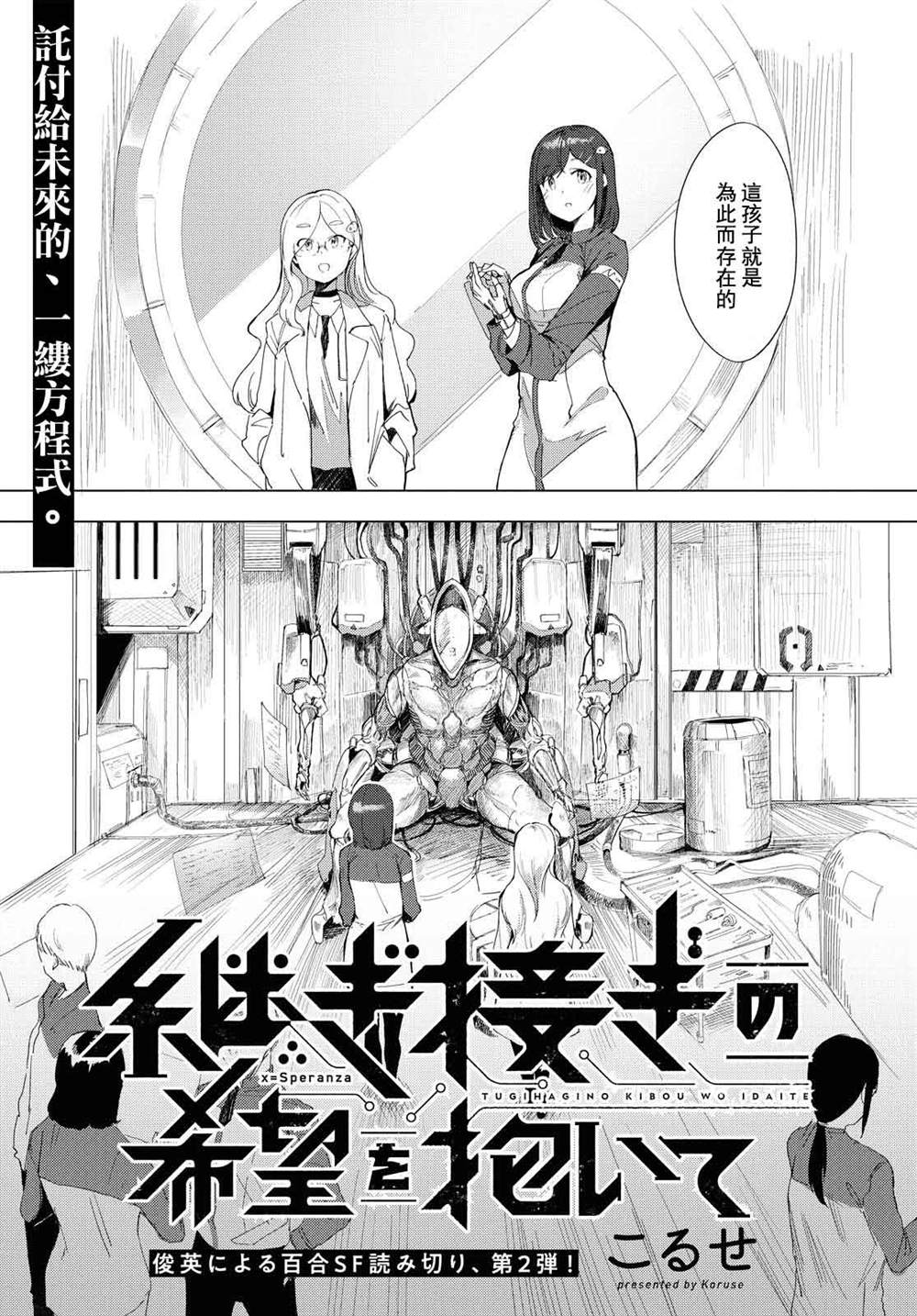 怀抱拼凑的希望 漫画,第1话3图