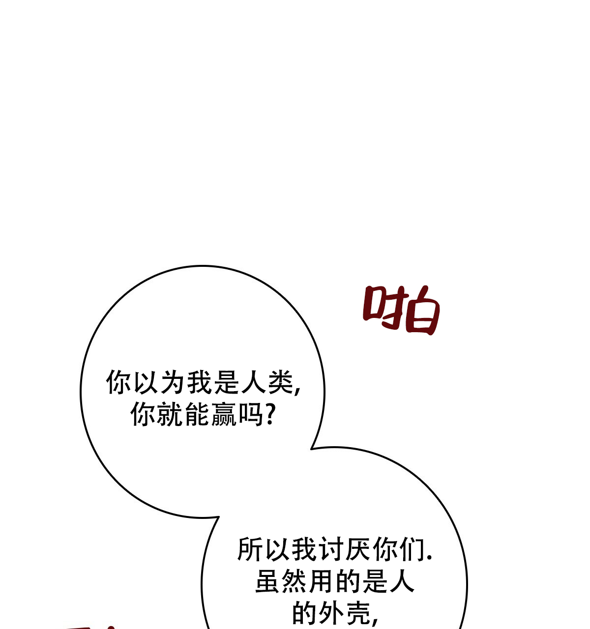 亲爱的野兽漫画在哪看漫画,第1话2图