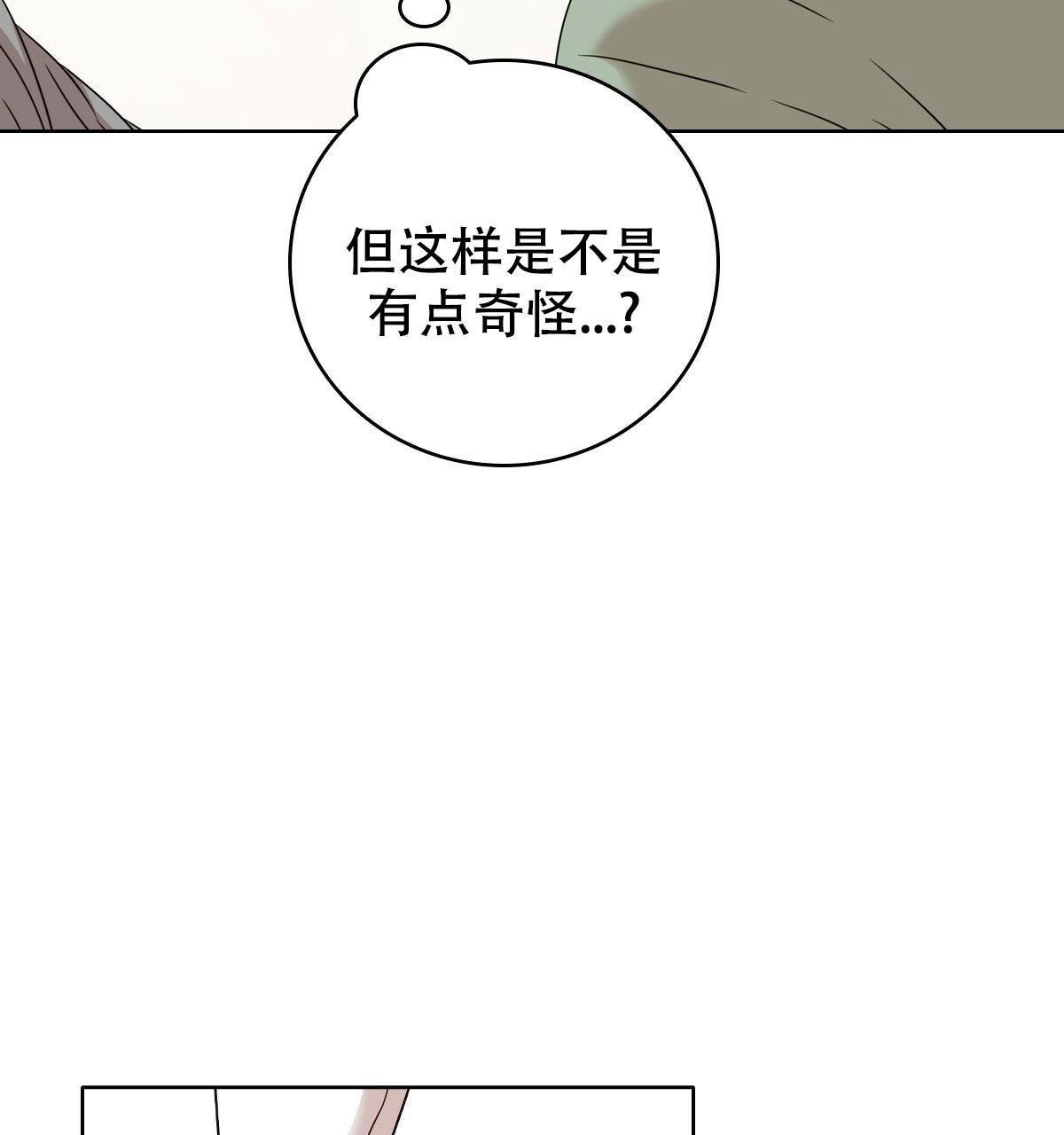 亲爱的野兽漫画在哪看漫画,第10话3图