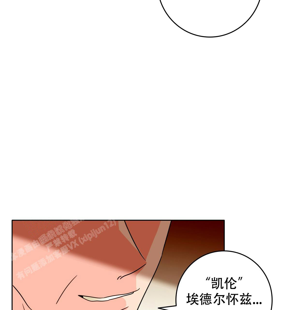 亲爱的野兽漫画,第4话4图