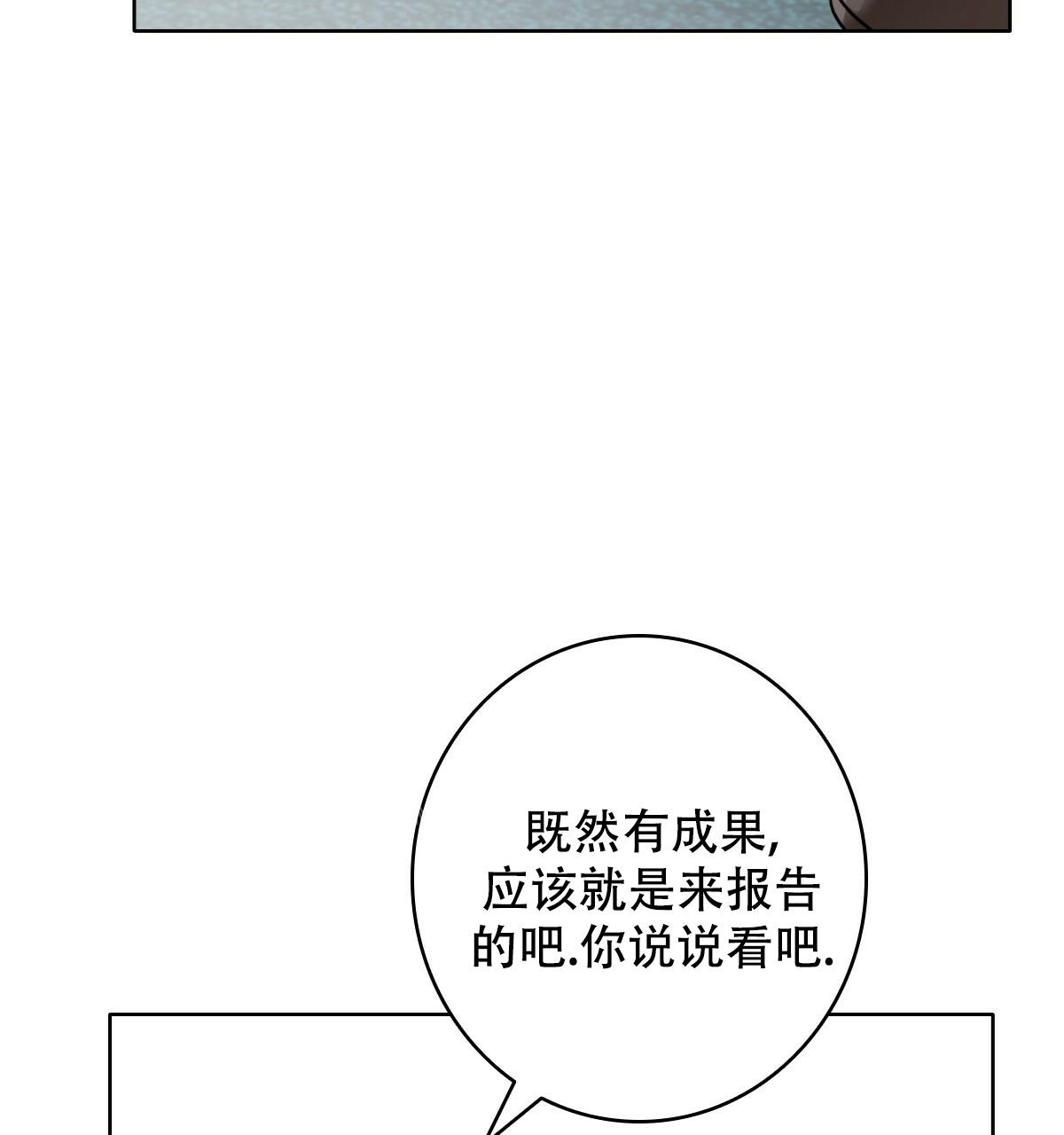 亲爱的野兽漫画,第4话4图