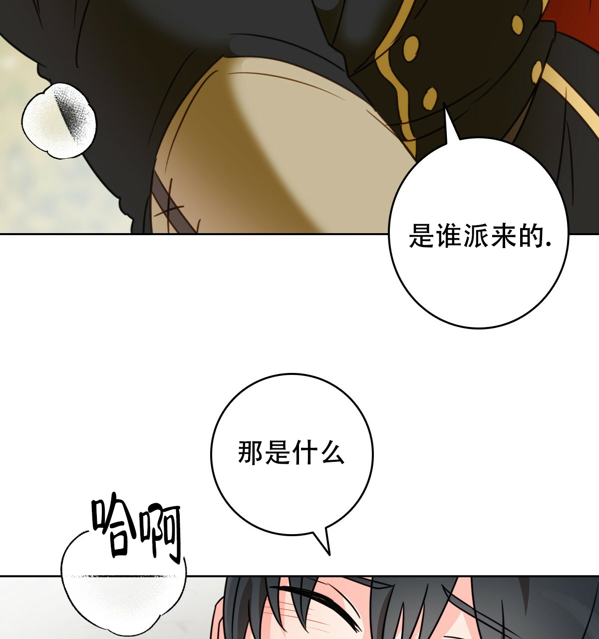 亲爱的野兽漫画免费下拉式漫画,第3话3图