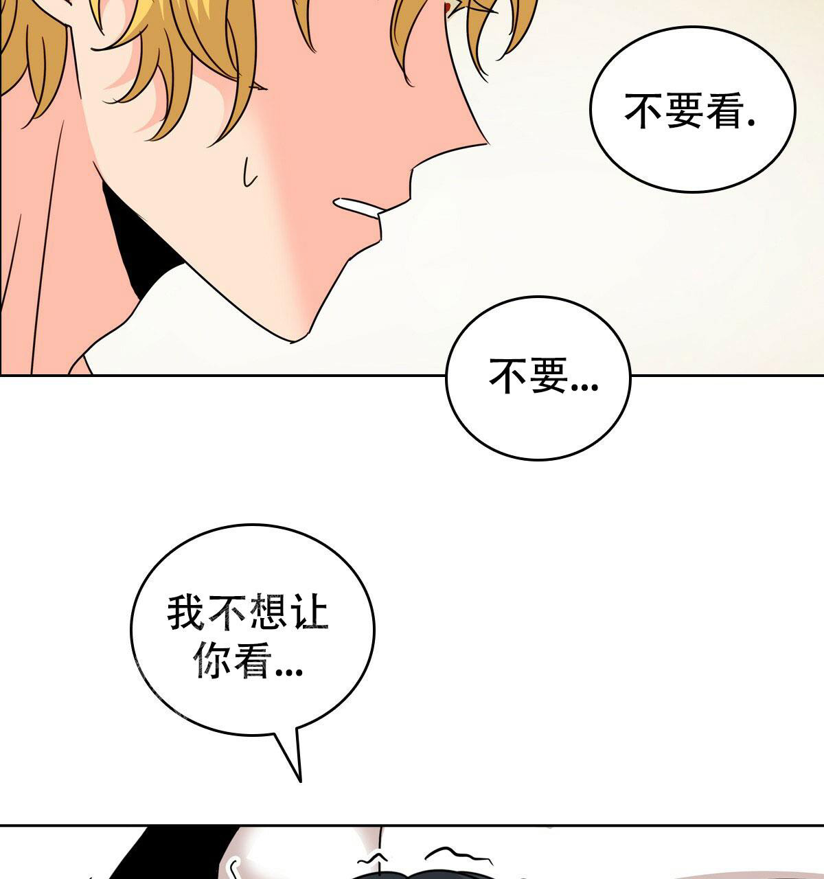 亲爱的野兽漫画,第8话2图