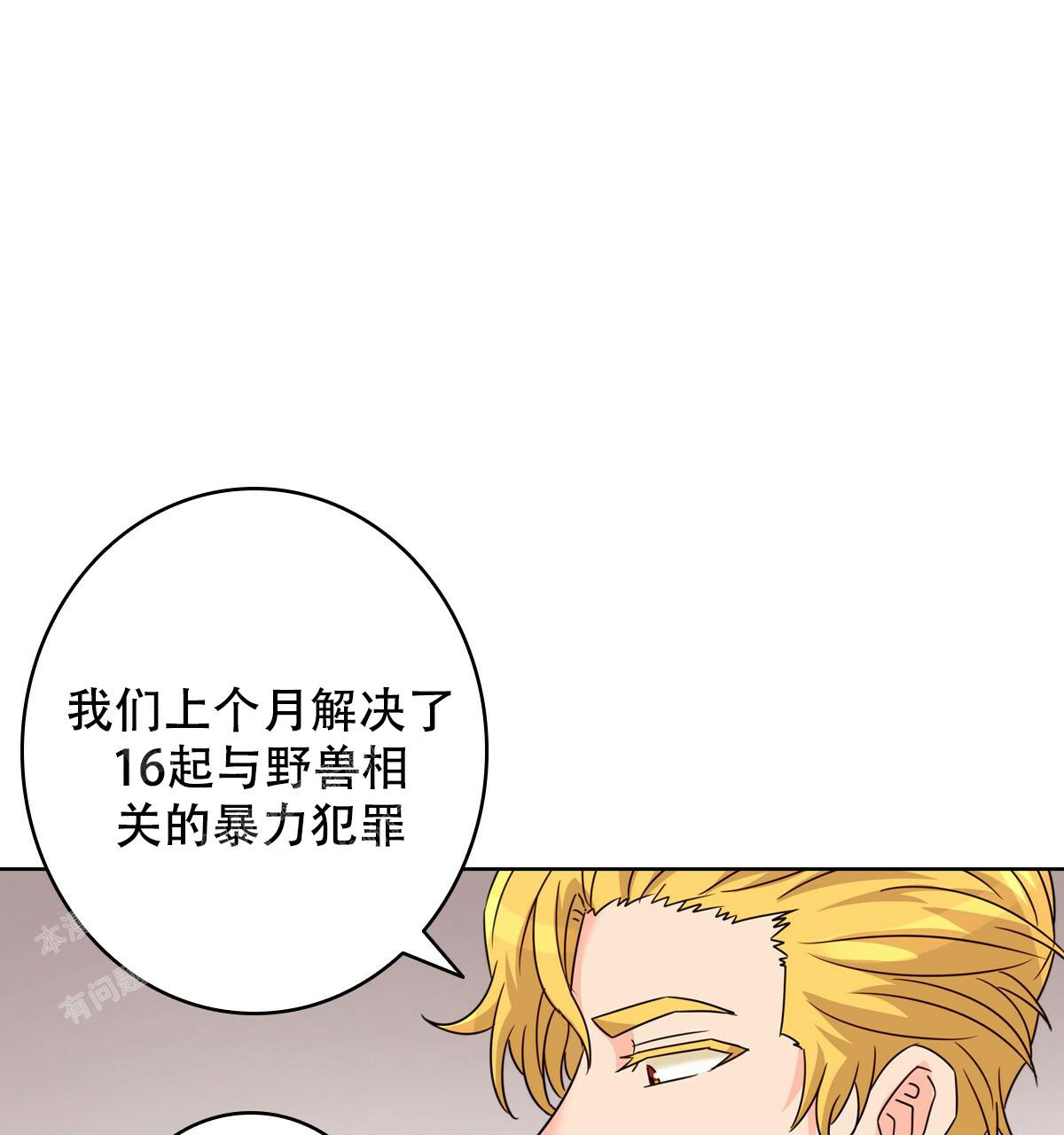 亲爱的野兽漫画,第4话1图