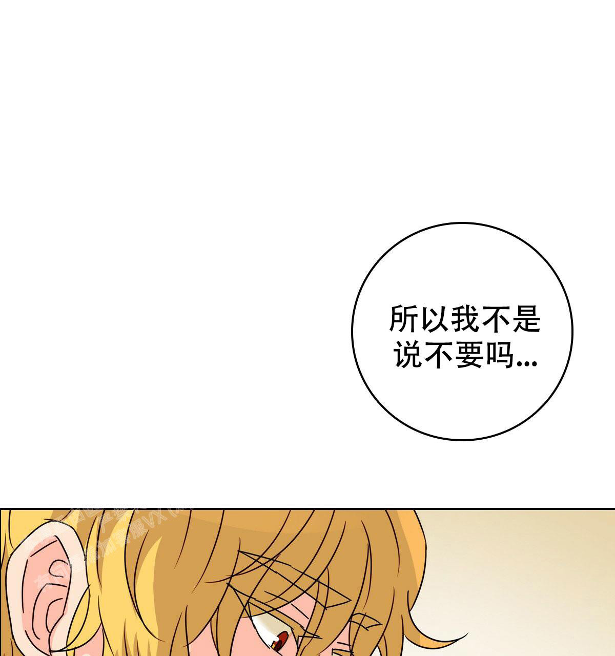 亲爱的野兽漫画,第8话1图