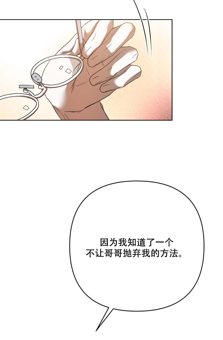 家族失格中的进退两难篇漫画,第8话2图