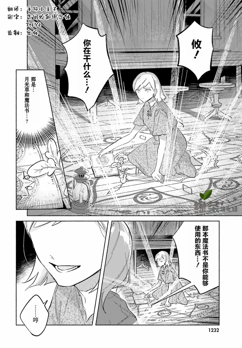 见习少女的最强魔法书 漫画,第1话2图