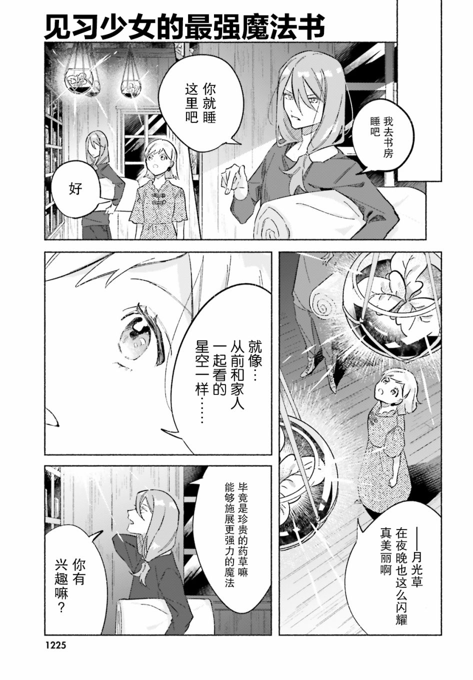 见习少女的最强魔法书 漫画,第1话5图