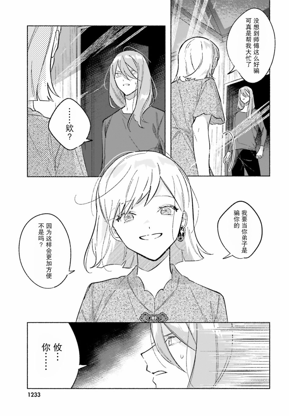 见习少女的最强魔法书 漫画,第1话3图