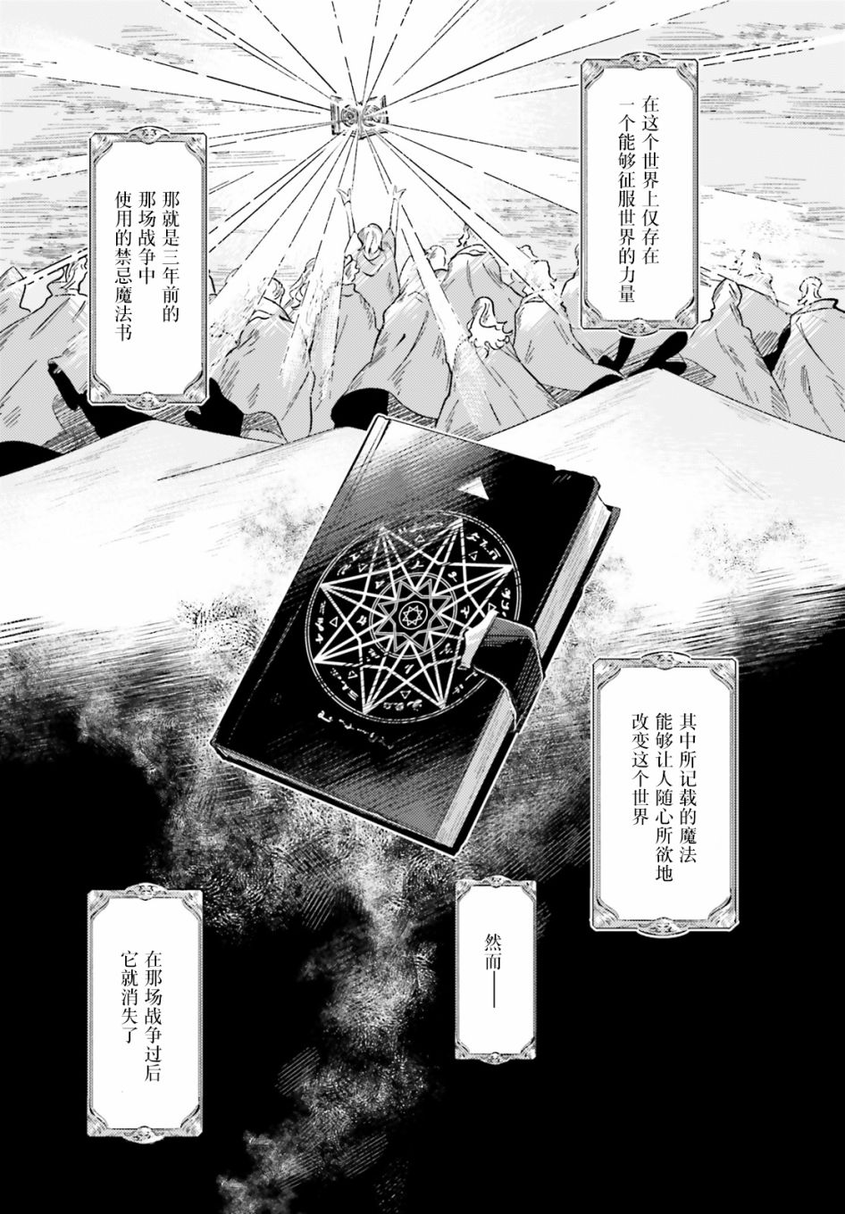 见习少女的最强魔法书 漫画,第1话3图