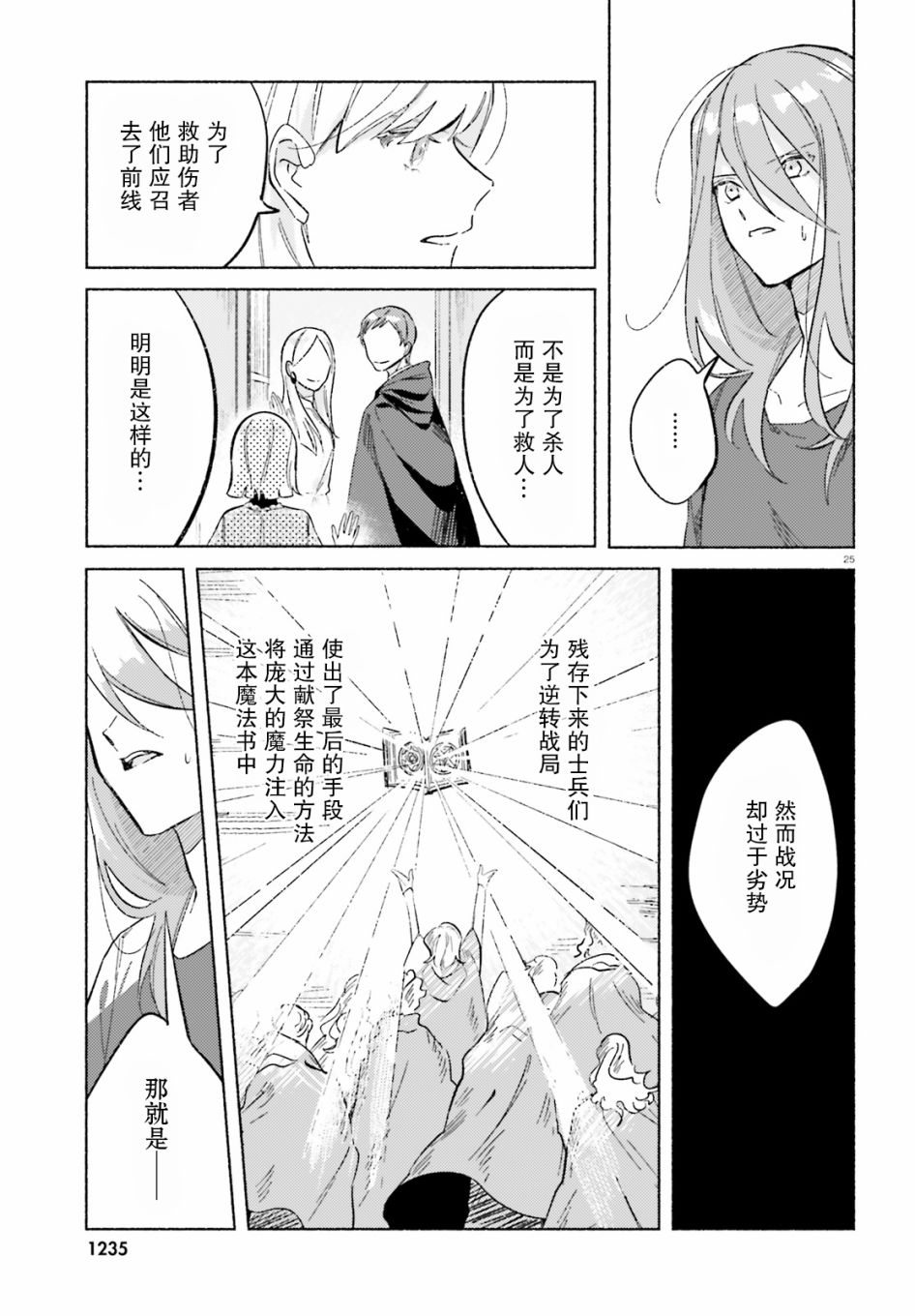 见习少女的最强魔法书 漫画,第1话5图