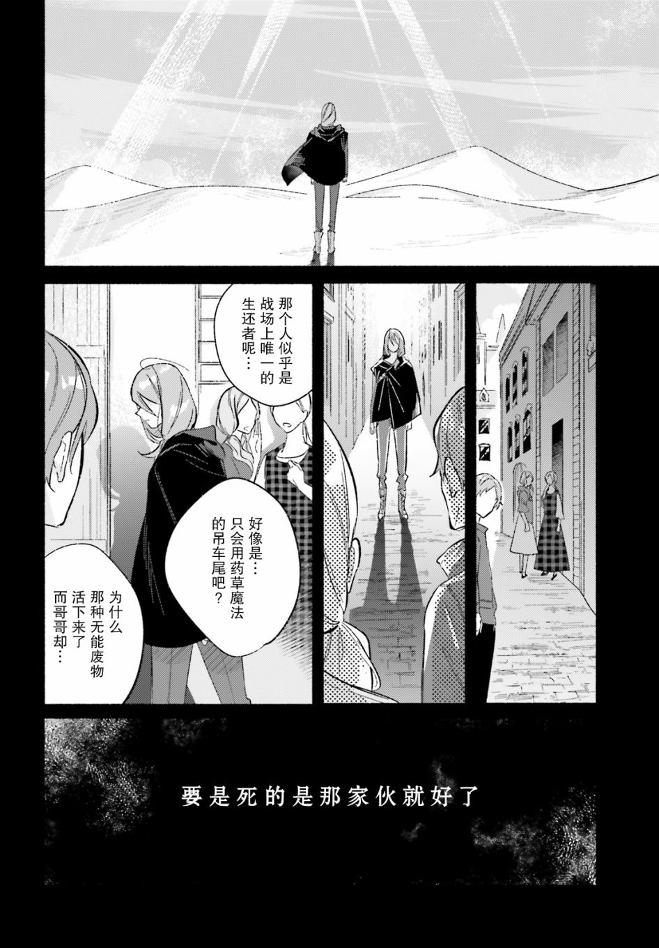 见习少女的最强魔法书 漫画,第1话3图