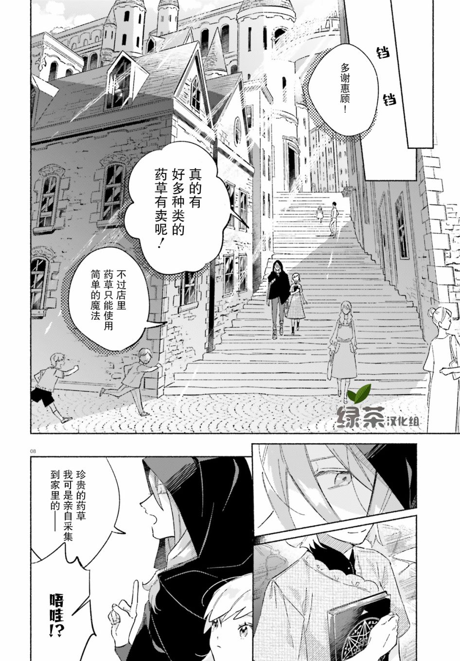 见习少女的最强魔法书 漫画,第1话3图