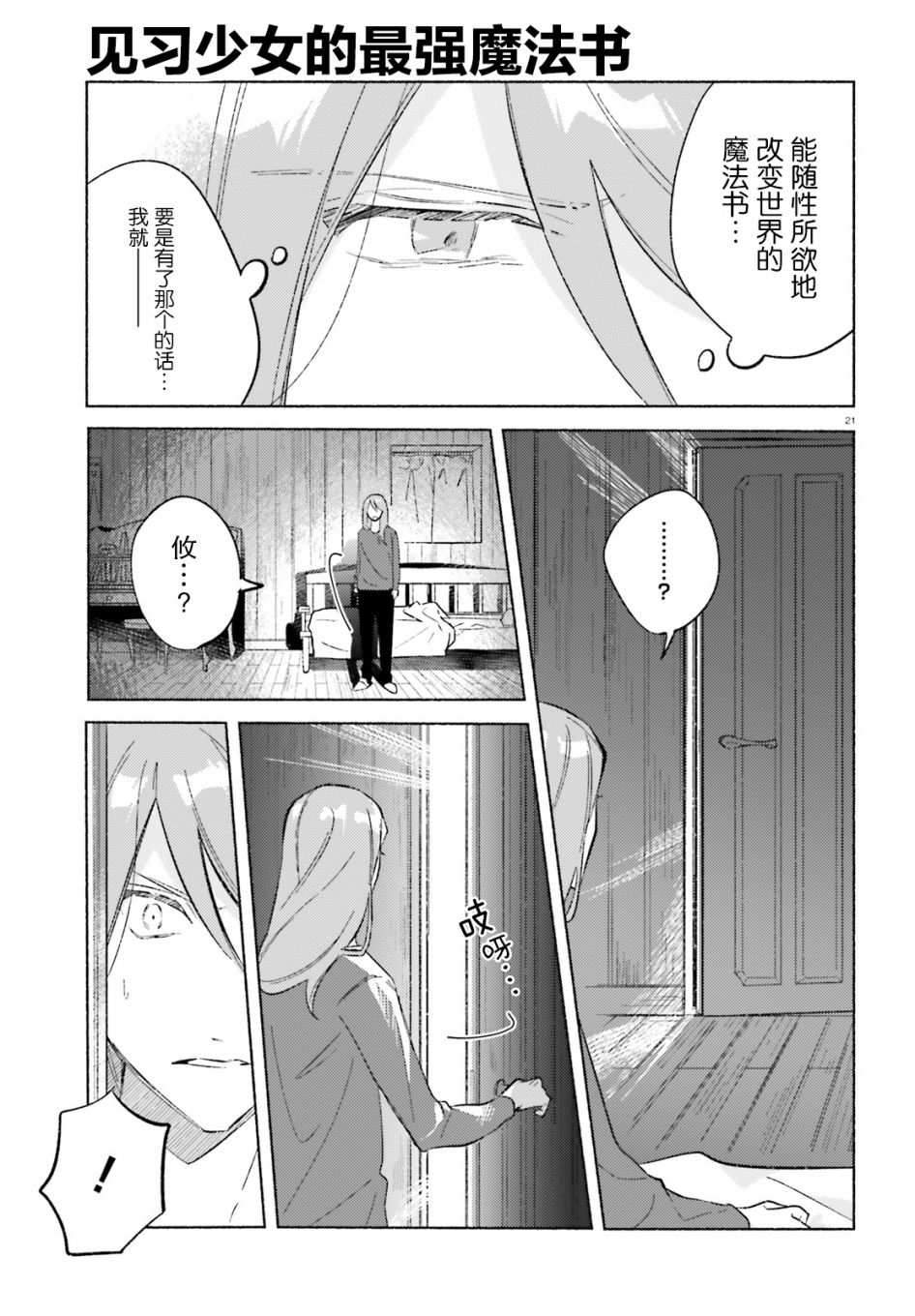 见习少女的最强魔法书 漫画,第1话1图