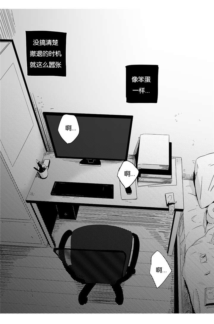 如此讨厌我的话漫画,第8话3图