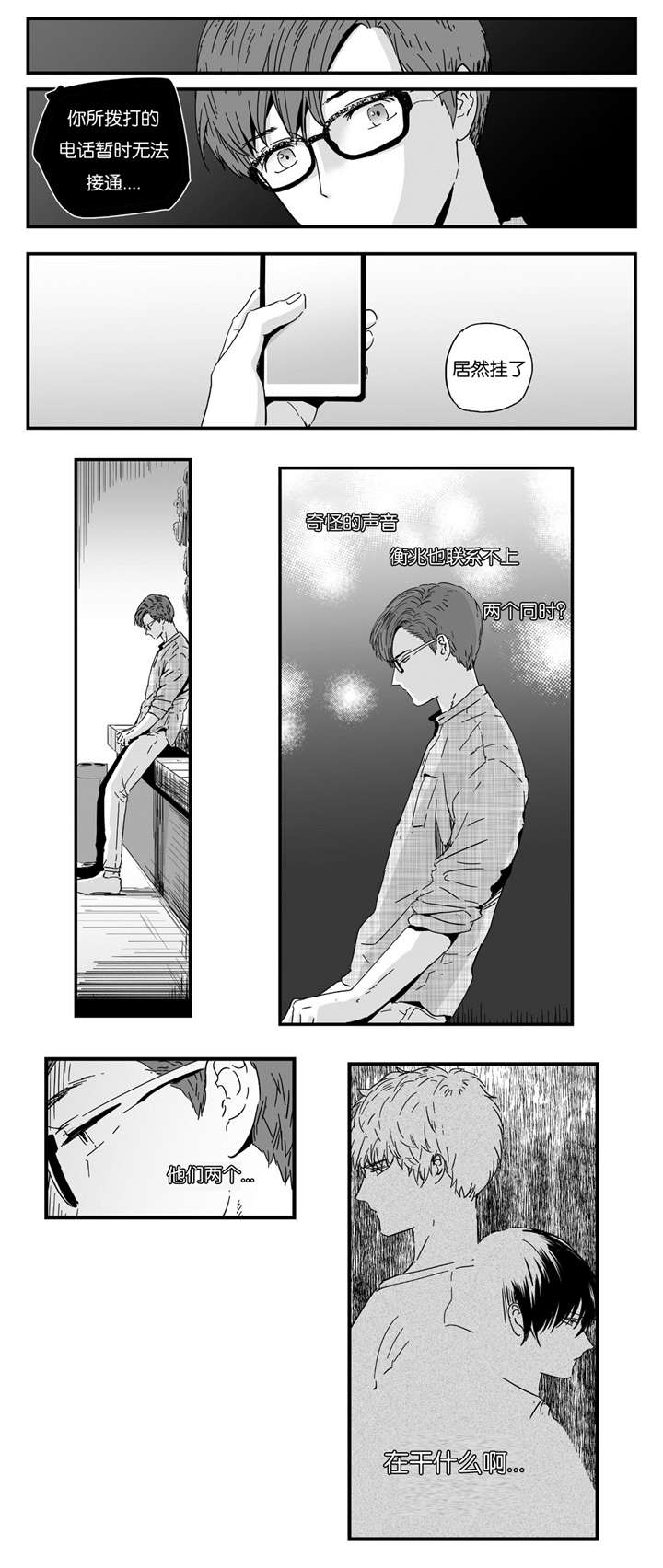 如此讨厌我的话漫画作者漫画,第8话4图