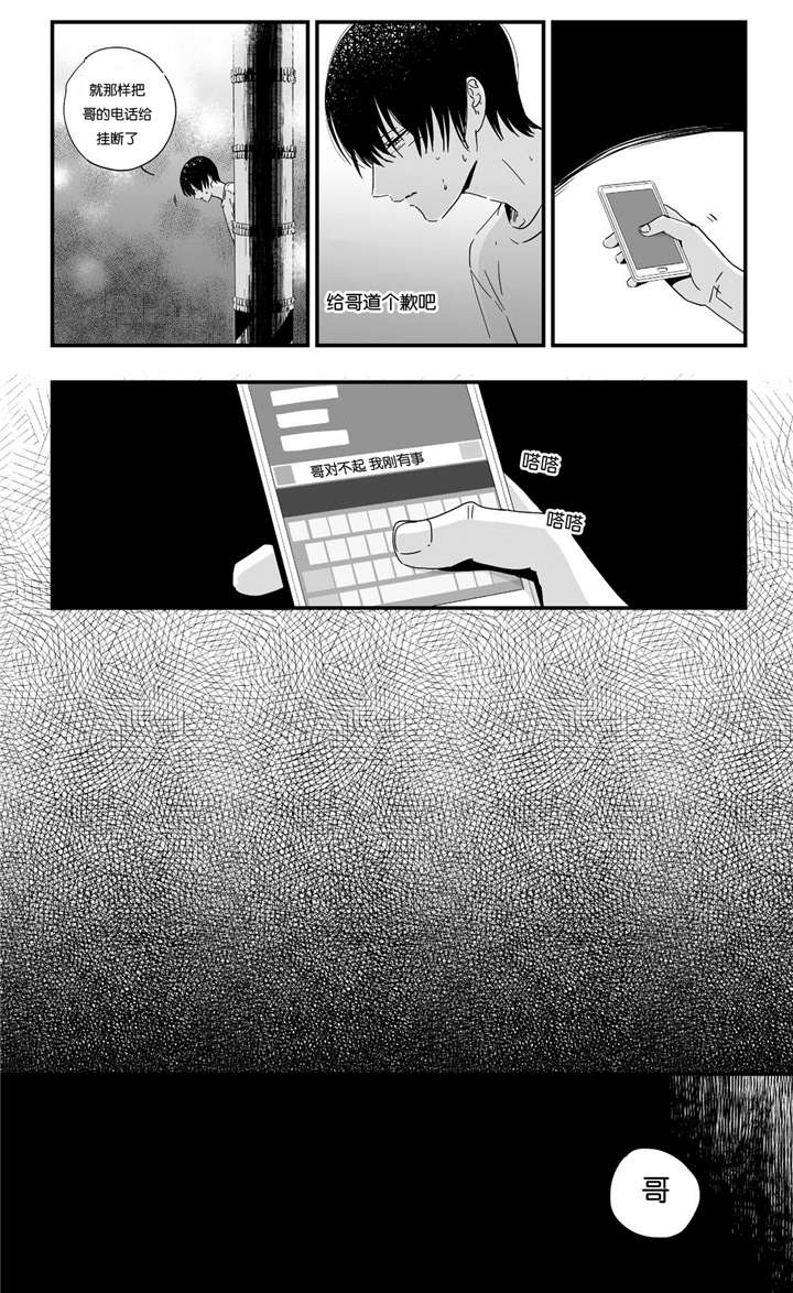 如此讨厌我的话剧情漫画,第8话1图