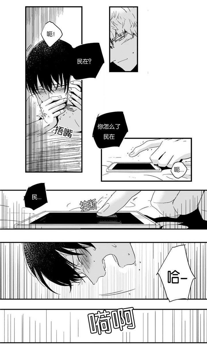 如此讨厌我的话漫画作者漫画,第8话3图