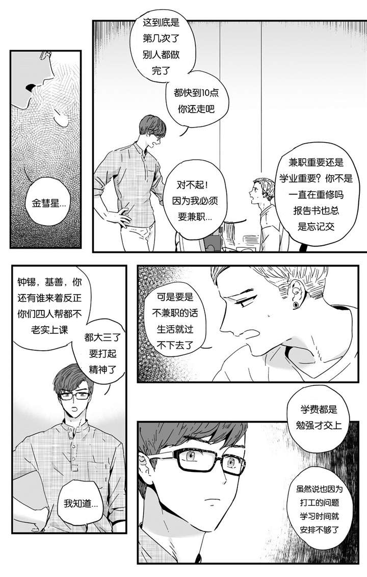 如此讨厌我的话剧情漫画,第8话1图