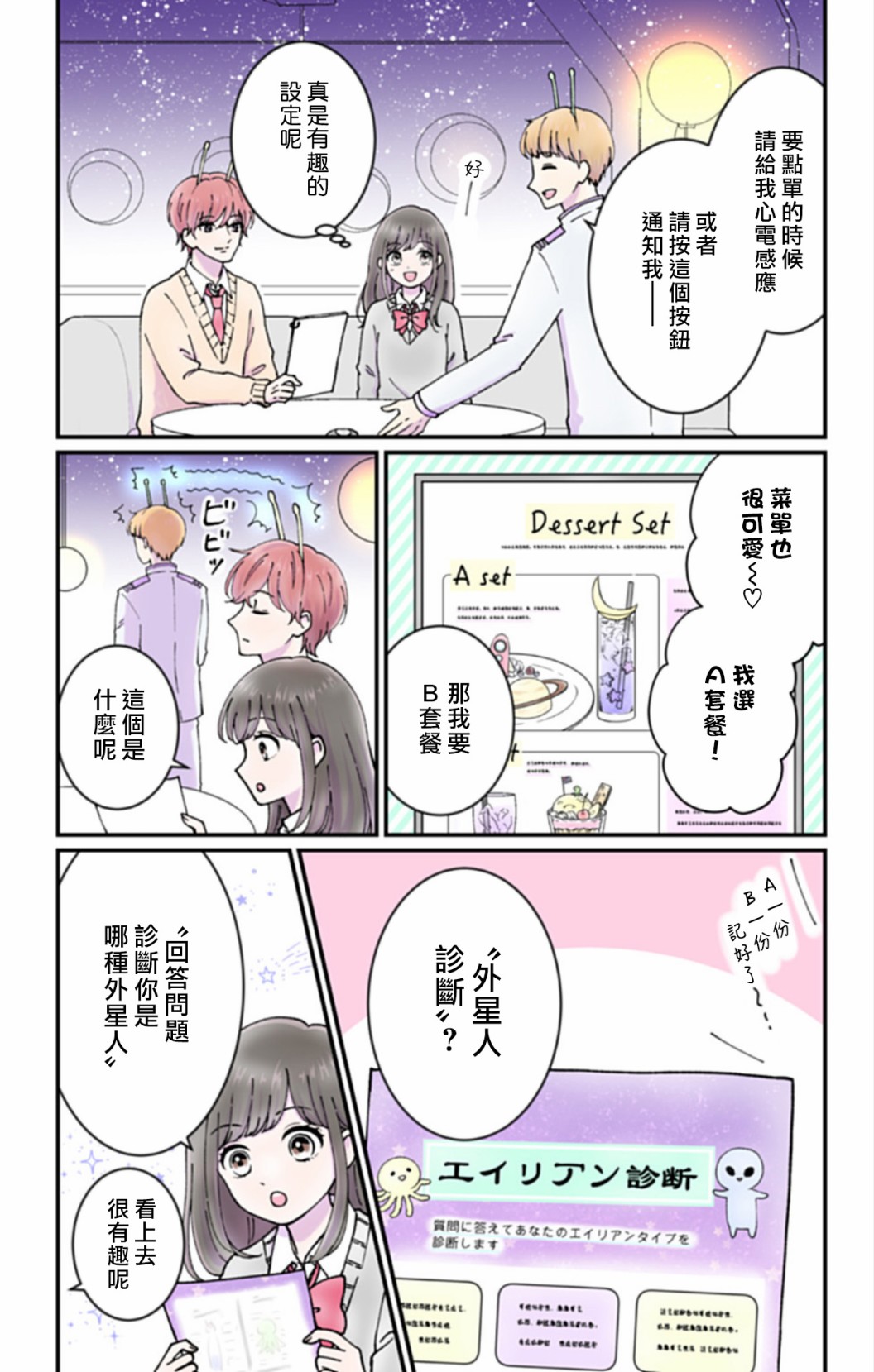 眼里只有你的诗句漫画,第2话3图