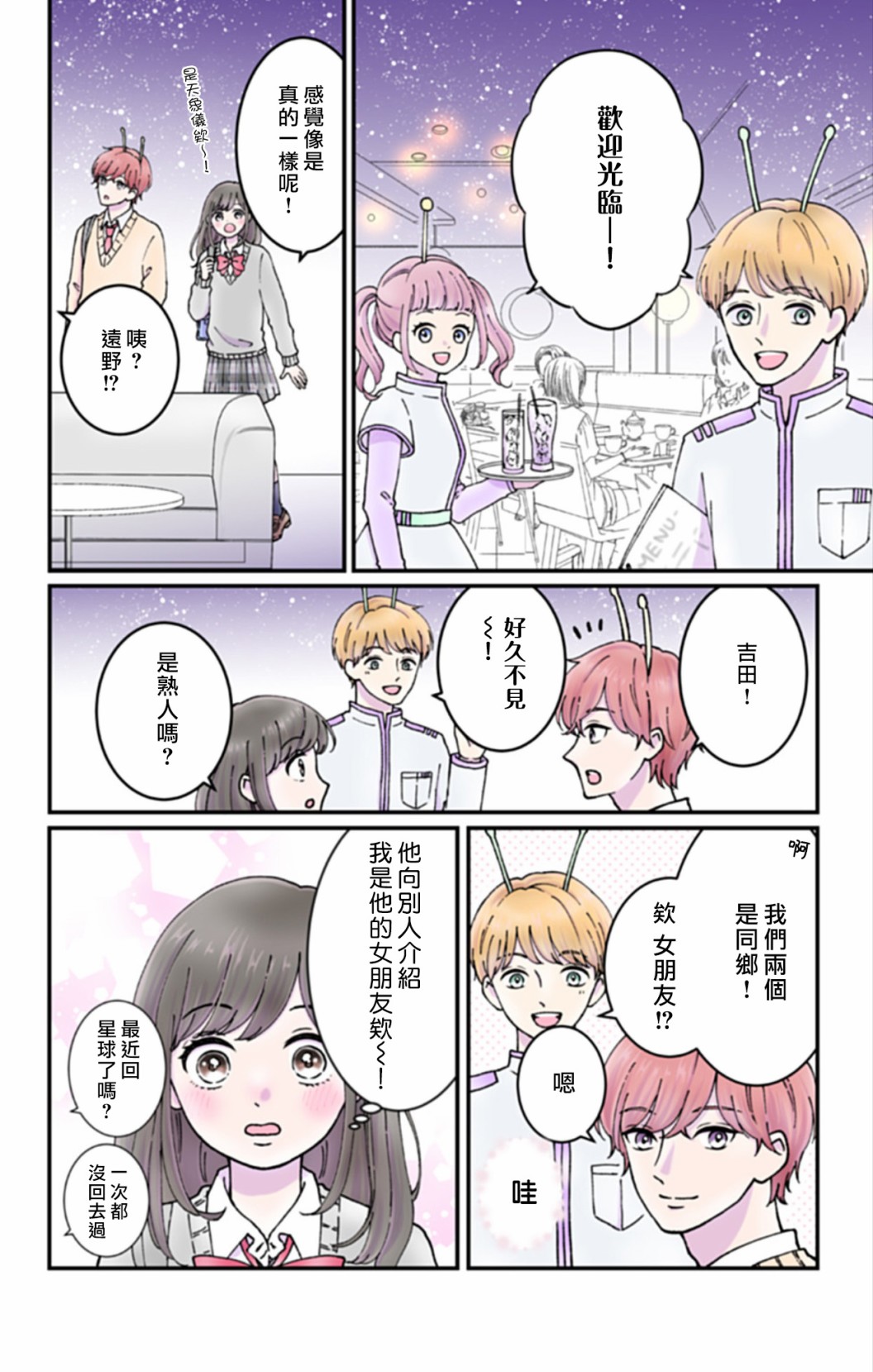 眼里只有你的诗句漫画,第2话2图