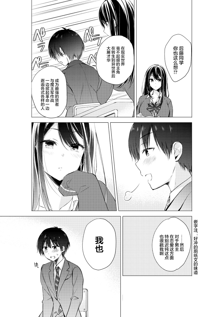 后藤同学想让你回头！漫画,第4话3图