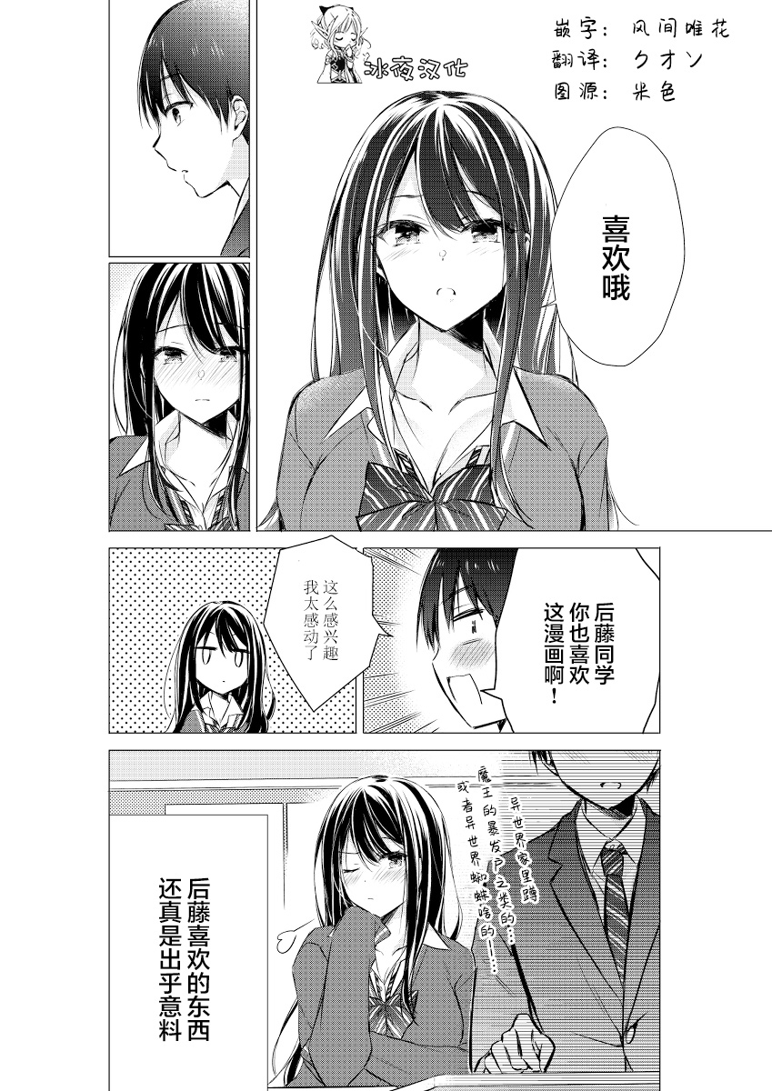 后藤同学想让你回头！漫画,第4话4图