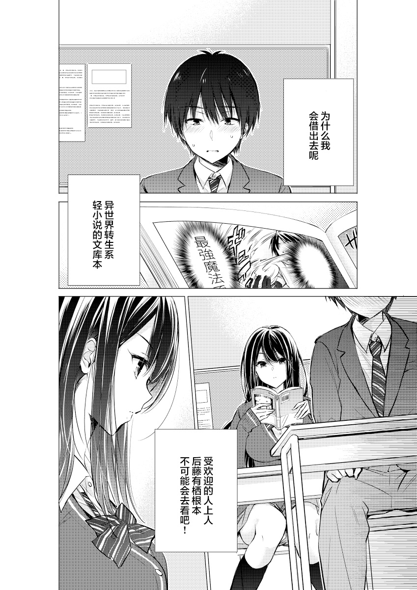 后藤同学想让你回头！漫画,第4话1图