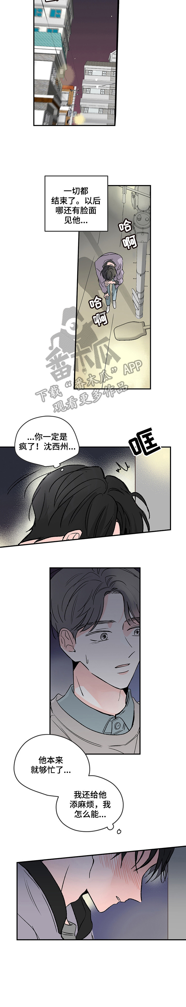 暗恋期互相折磨漫画,第2章：什么情况5图