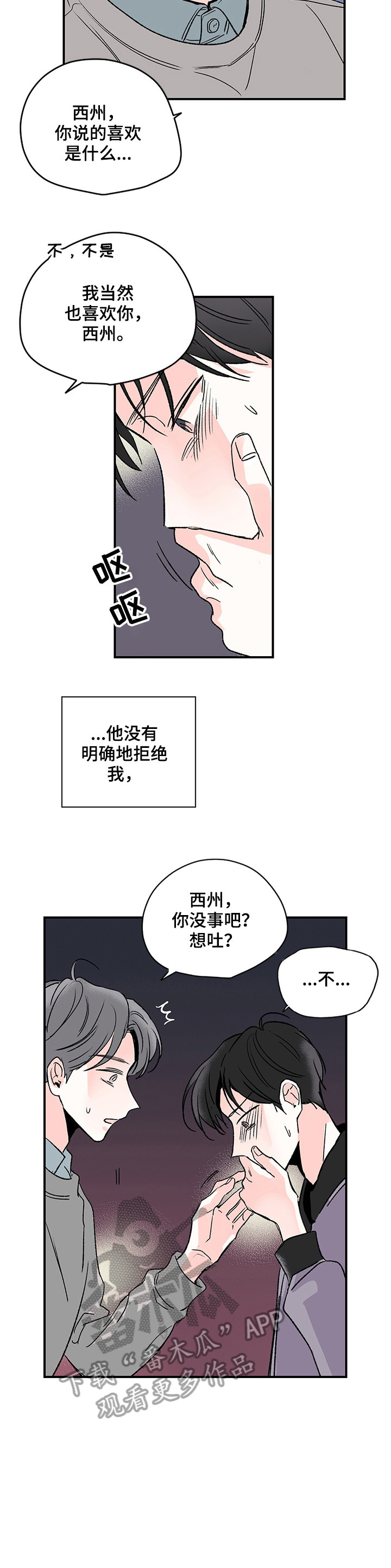 暗恋期互相折磨漫画,第2章：什么情况3图