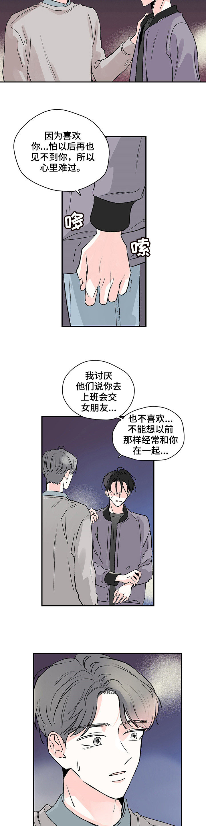 暗恋期互相折磨漫画,第2章：什么情况2图