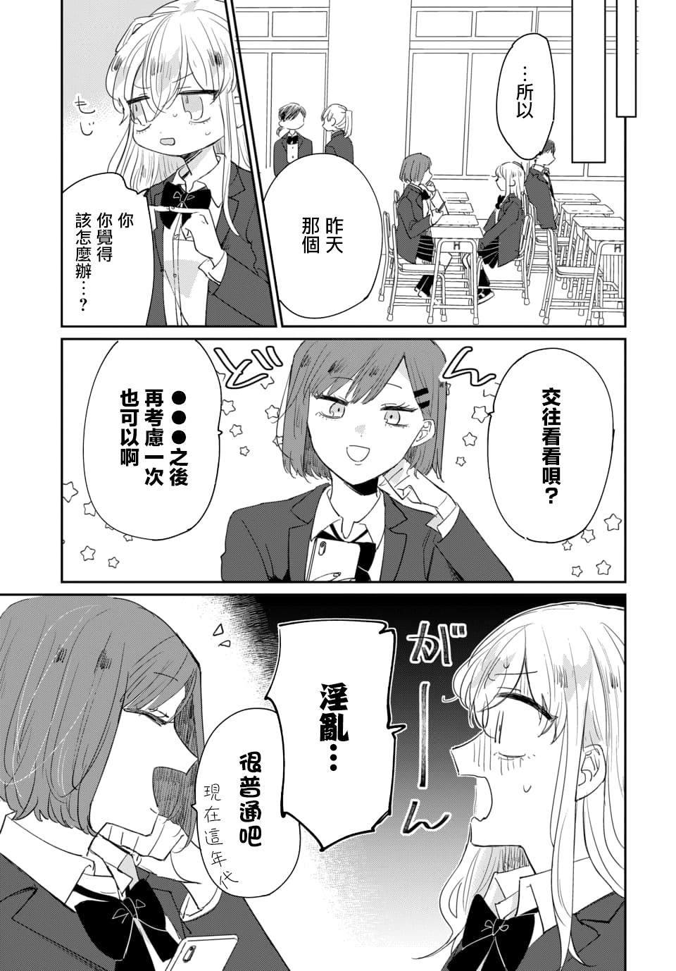 被男闺蜜告白了怎么办？漫画,第1话4图