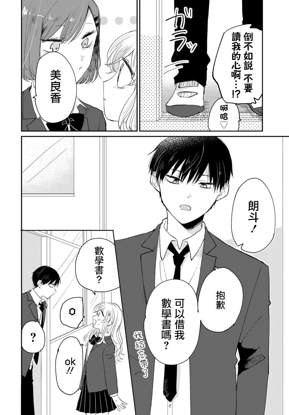 被男闺蜜告白了怎么办？漫画,第1话2图