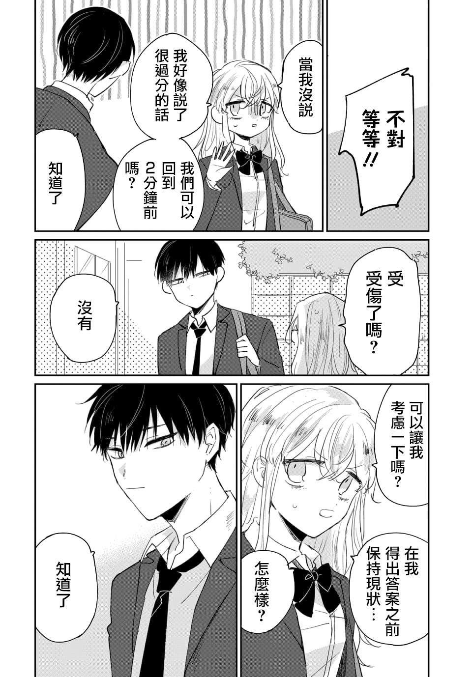 被男闺蜜告白了怎么办？漫画,第1话4图