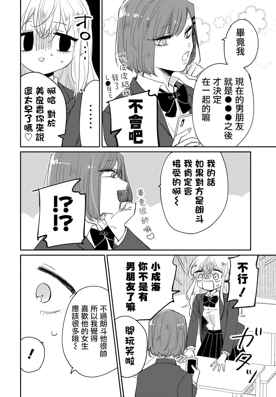 被男闺蜜告白了怎么办？漫画,第1话5图