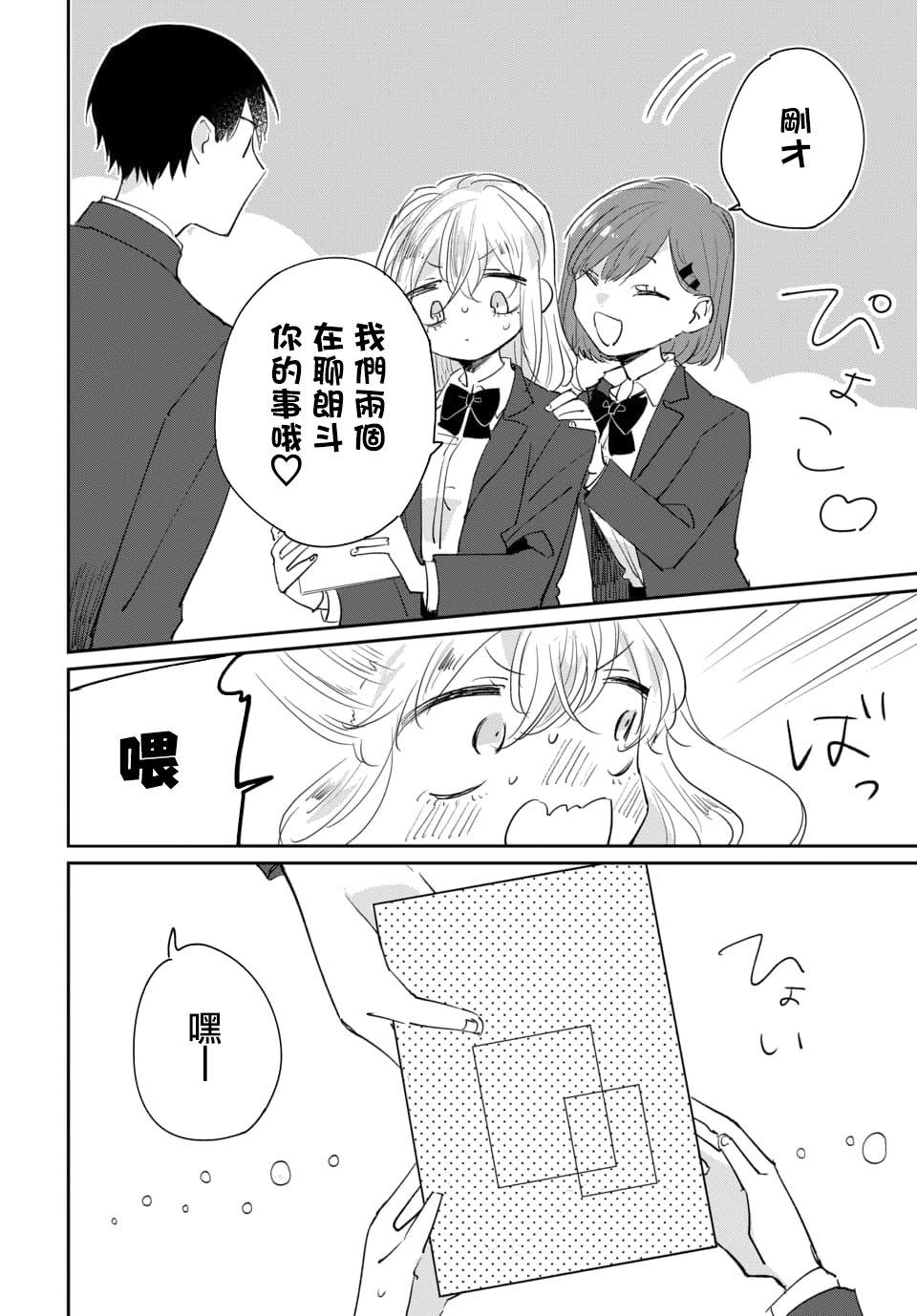 被男闺蜜告白了怎么办？漫画,第1话4图