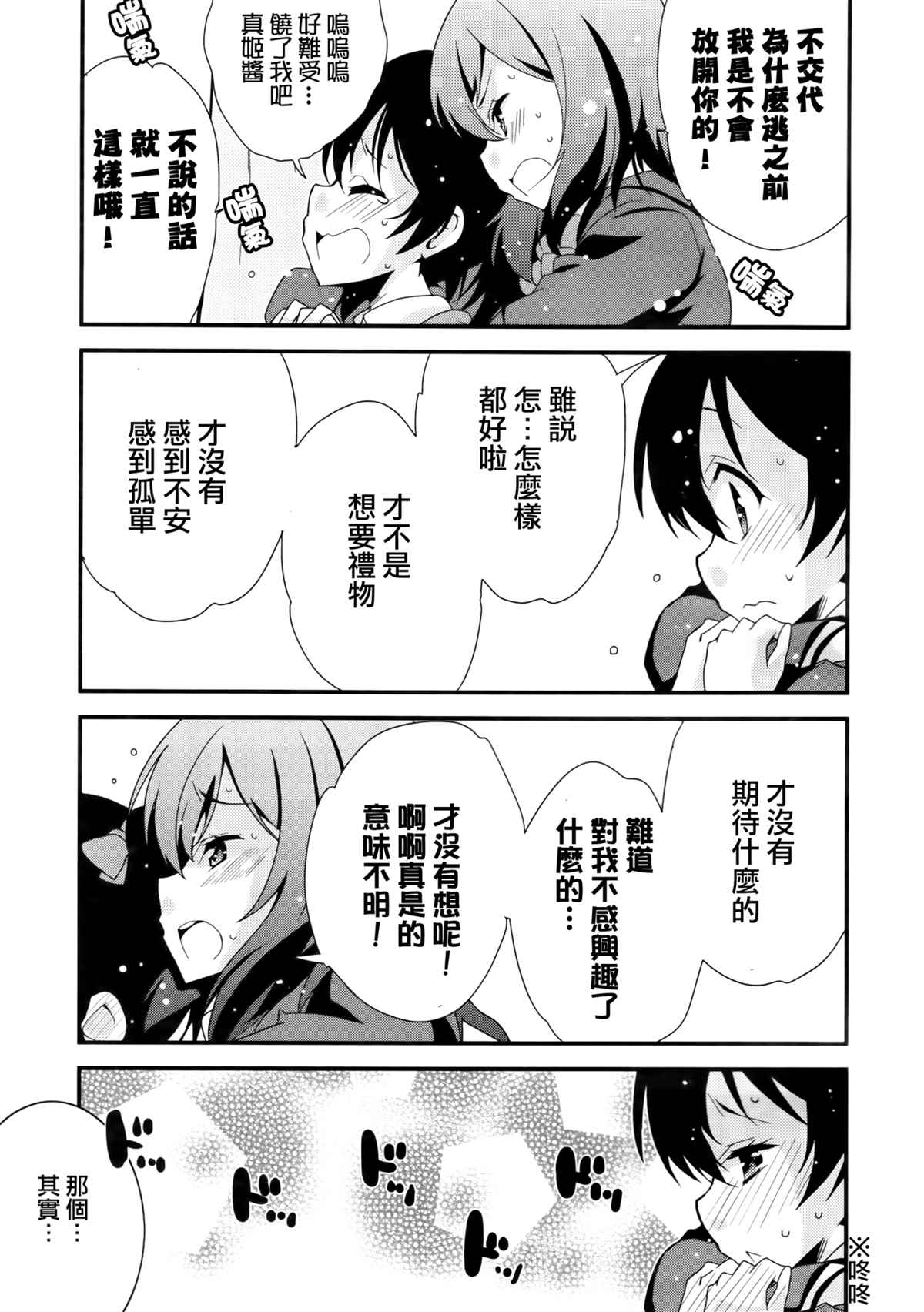 Pylebanker漫画,第1话2图