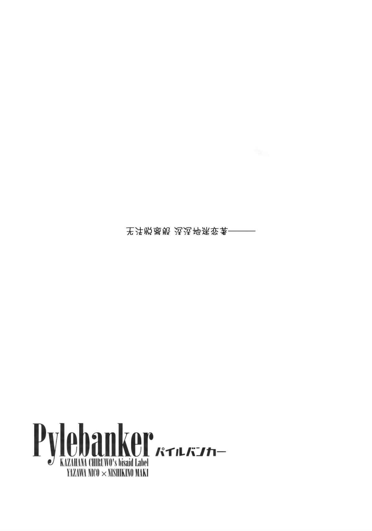 Pylebanker漫画,第1话4图