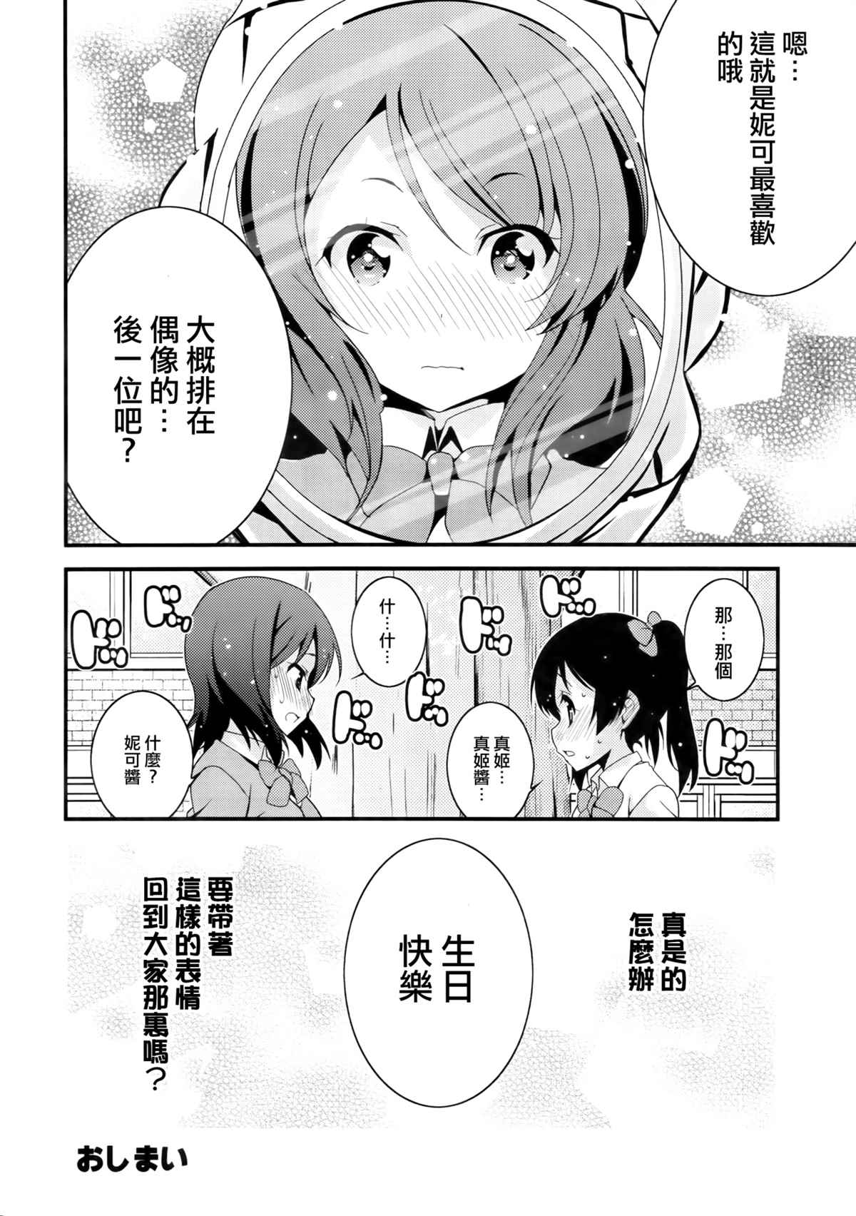 Pylebanker漫画,第1话2图