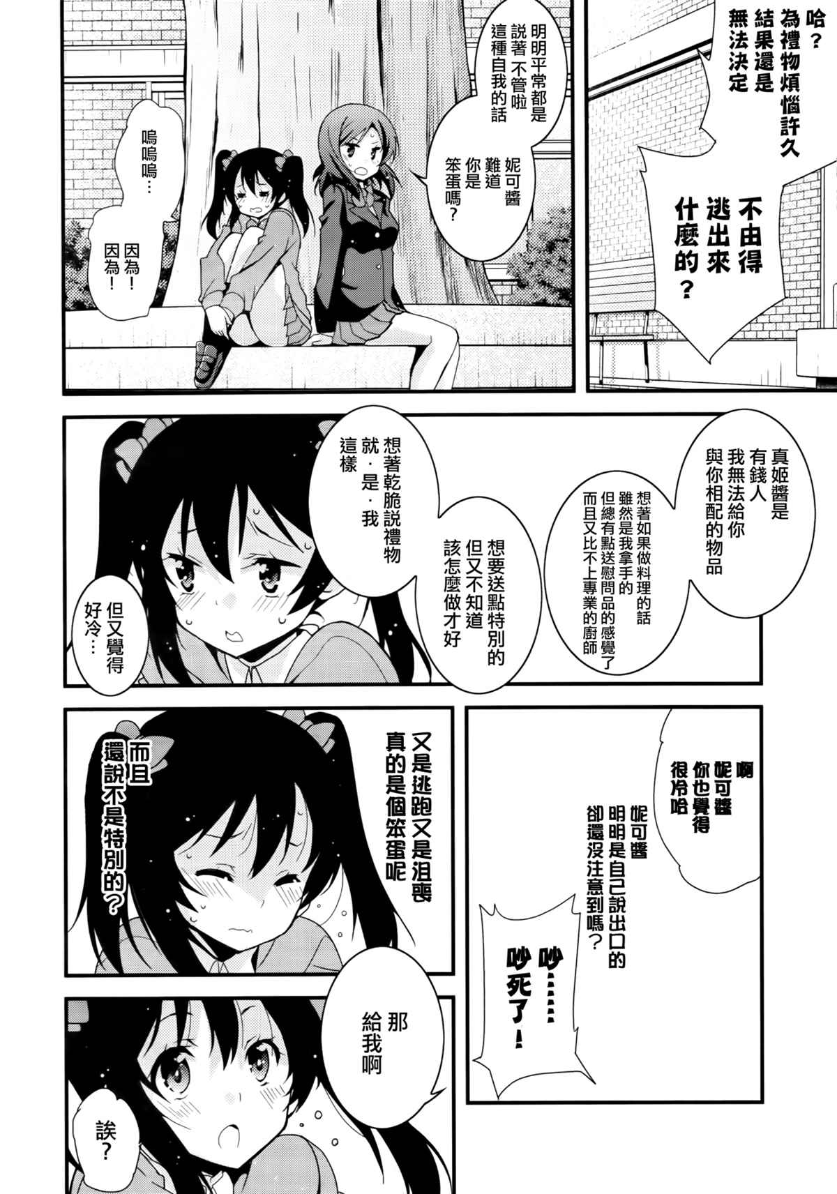 Pylebanker漫画,第1话3图