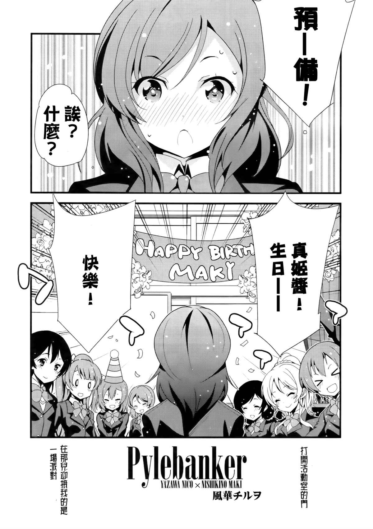 Pylebanker漫画,第1话1图