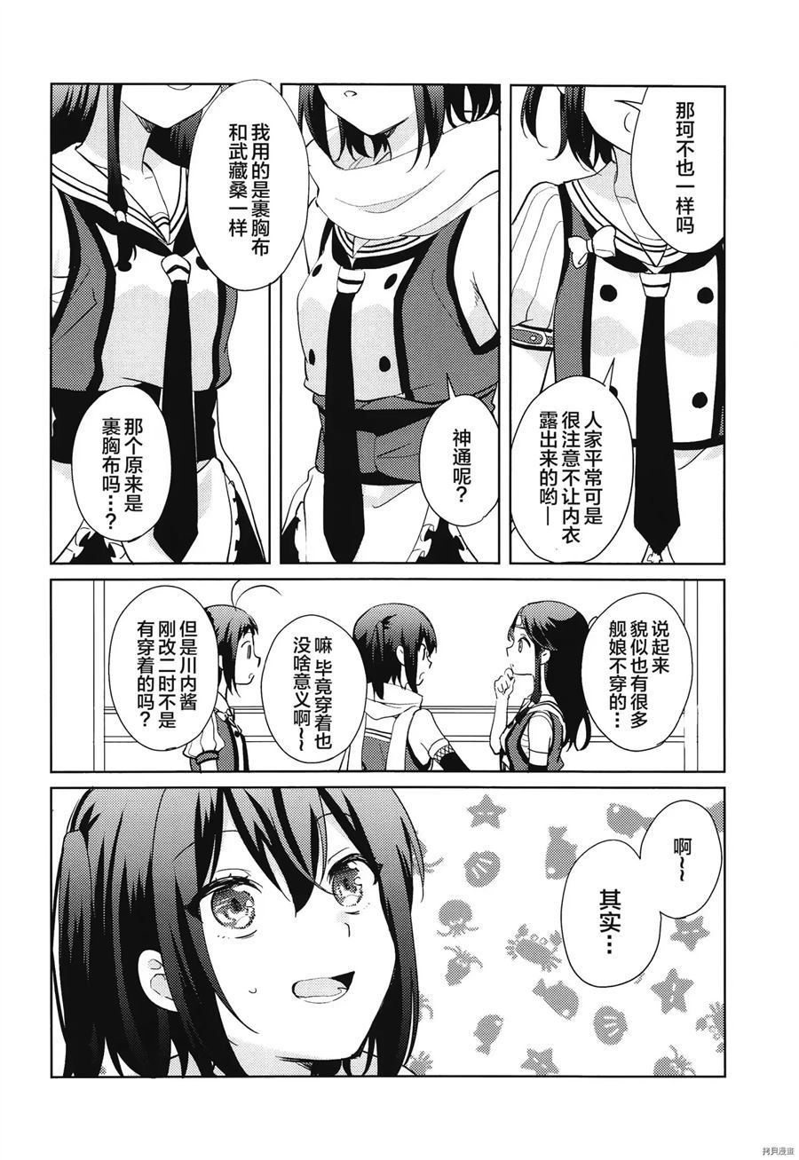 川内和kenkon帅气的那个漫画,第1话5图