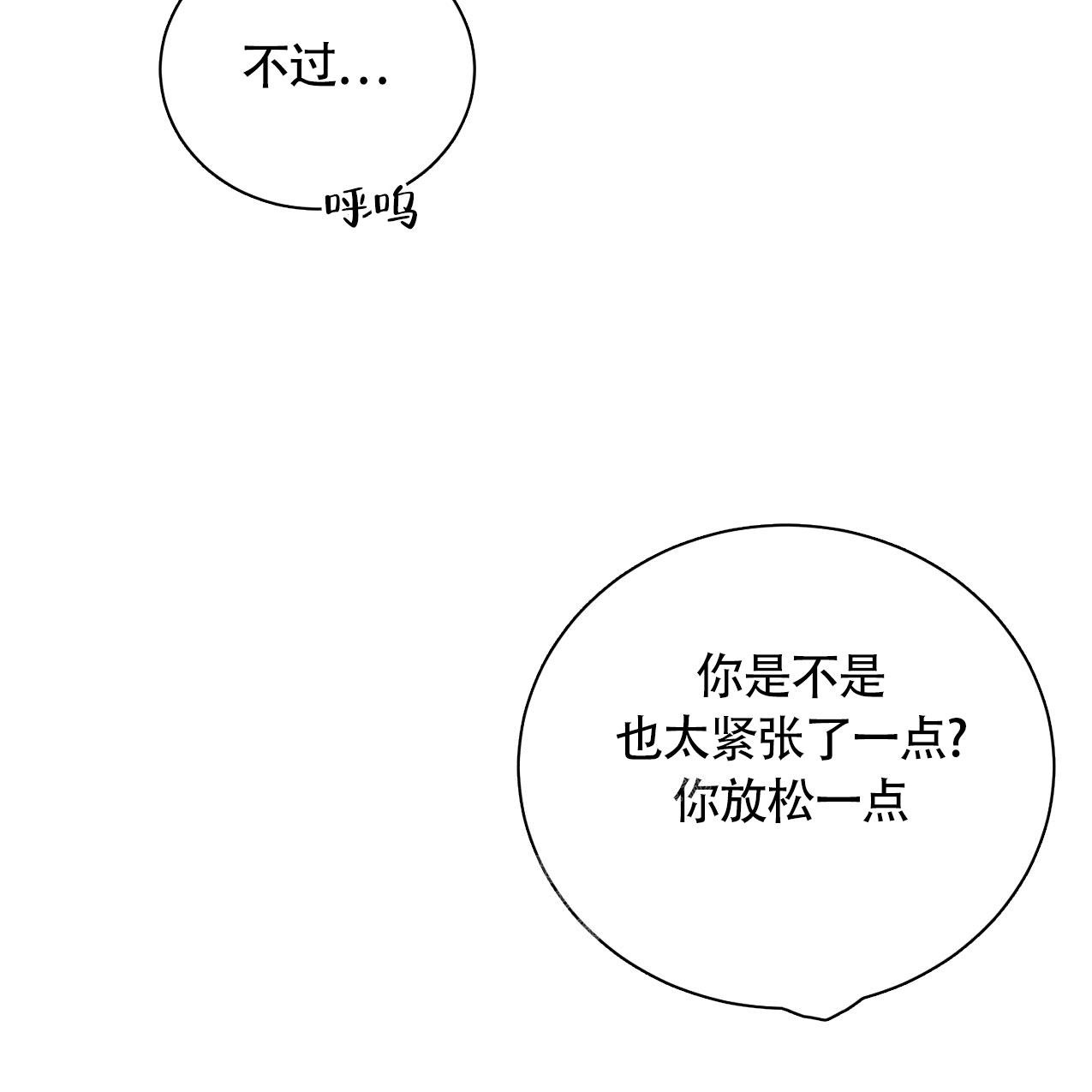 亲密关系 书在线阅读漫画,第4话3图