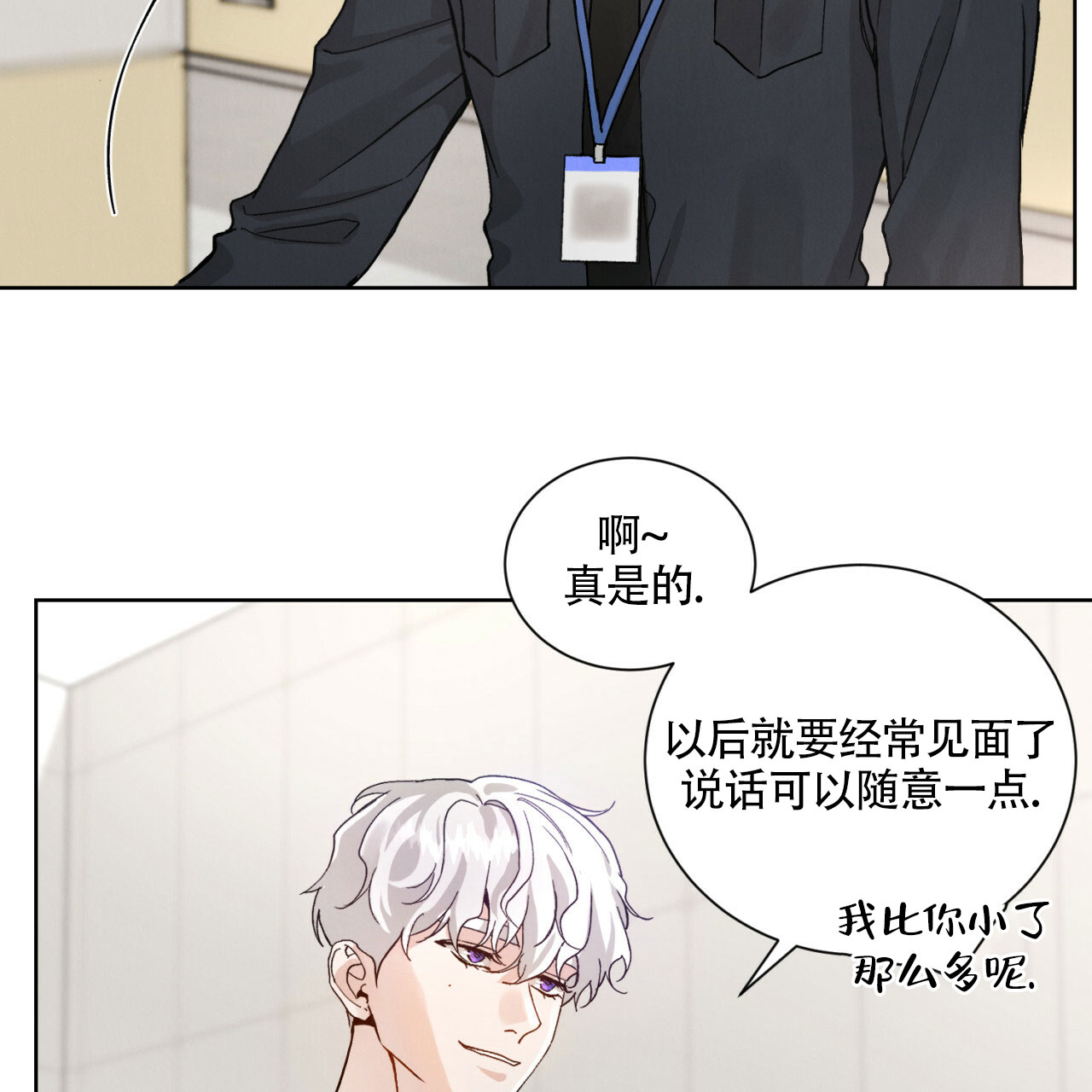 亲密关系听书免费漫画,第1话2图