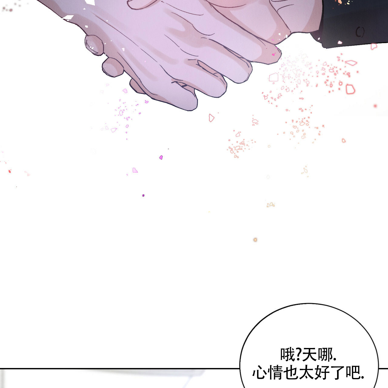 亲密关系听书免费漫画,第1话5图