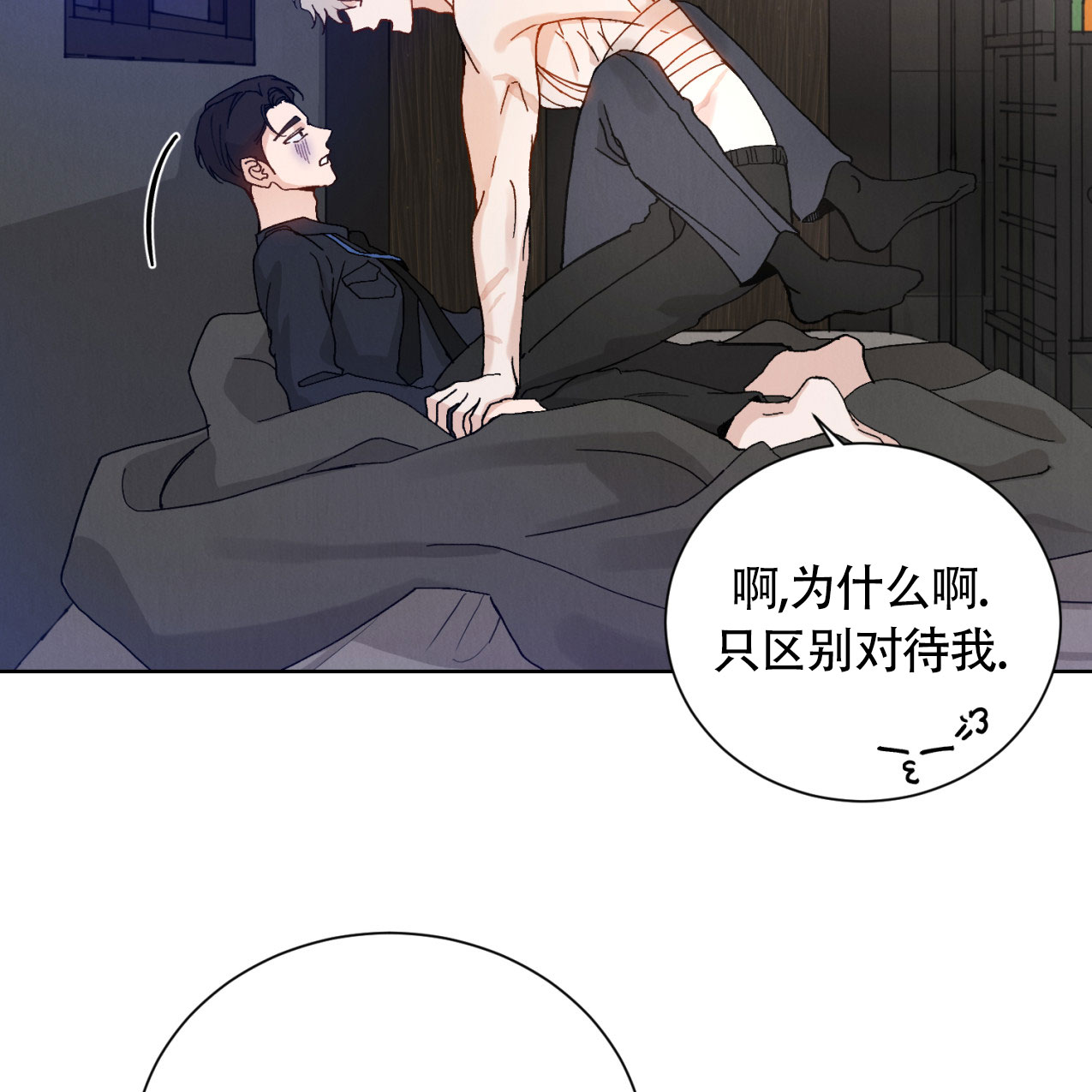 亲密关系解读漫画,第3话5图