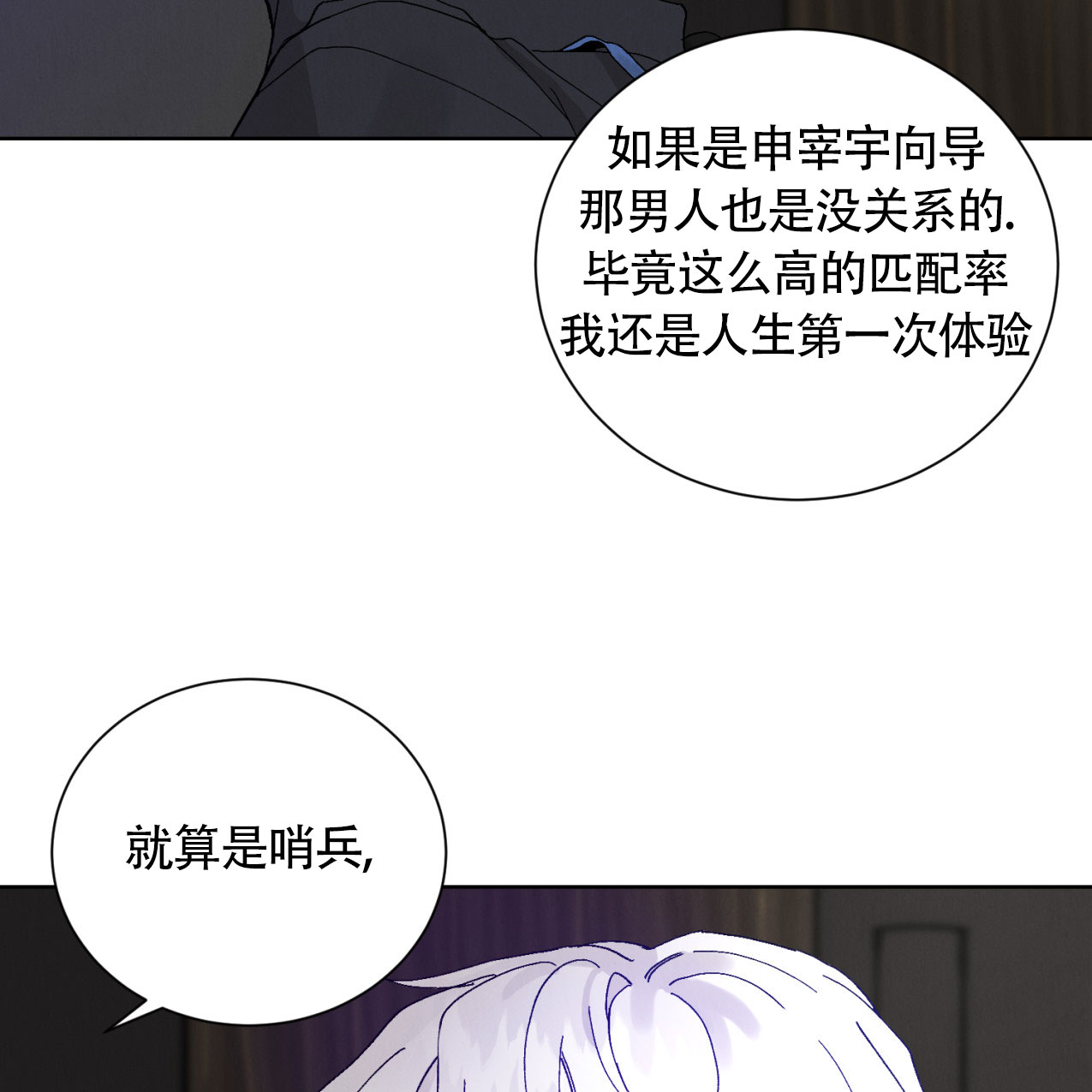 亲密关系解读漫画,第3话2图