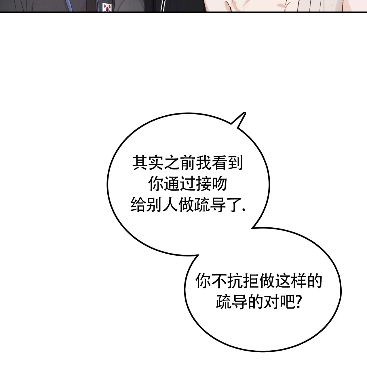 亲密关系漫画,第3话3图