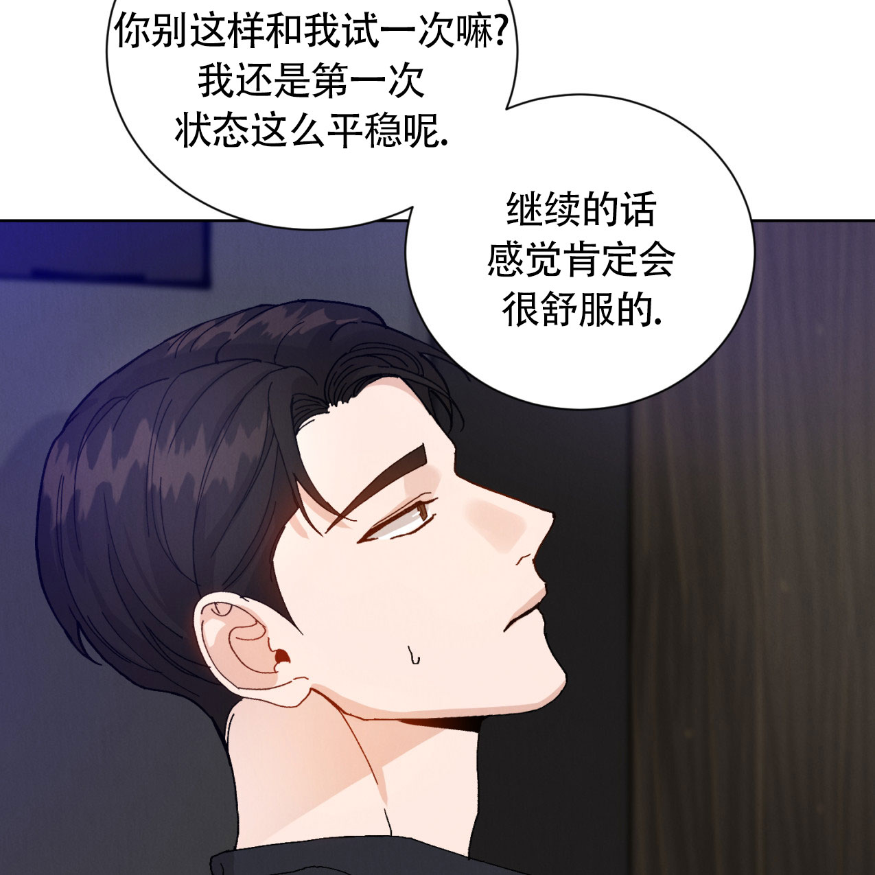 亲密关系解读漫画,第3话1图